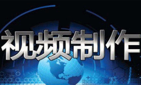 南京宣傳片制作價(jià)格